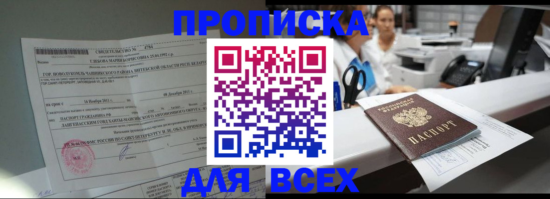 прописка в квартире в Знаменске