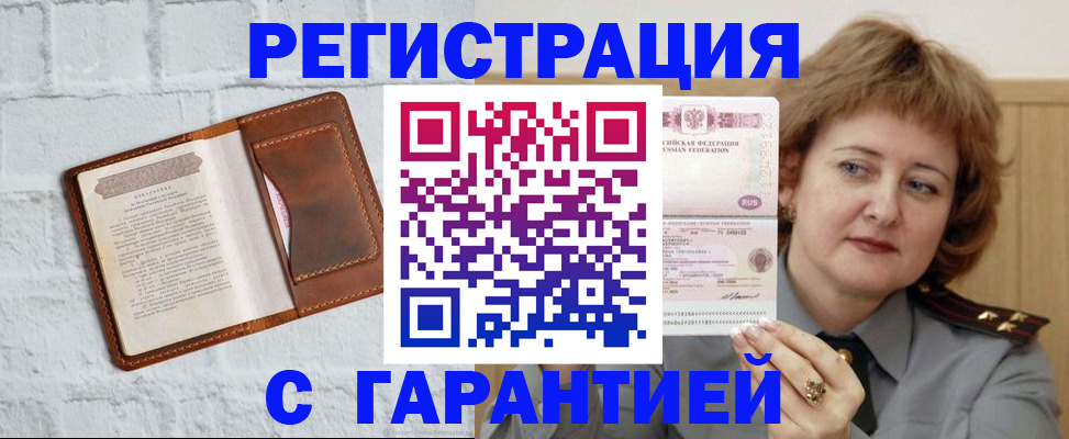 регистрация в Знаменске