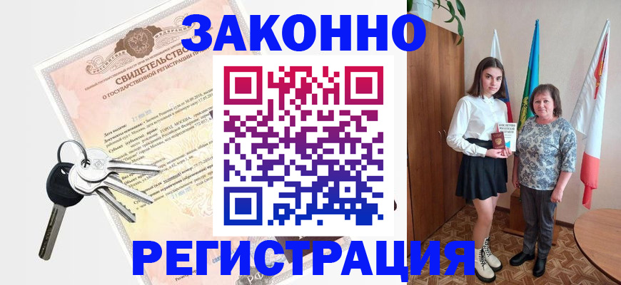 прописка в Знаменске