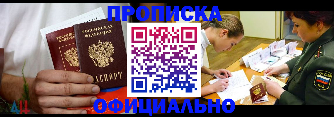 временная прописка в Знаменске